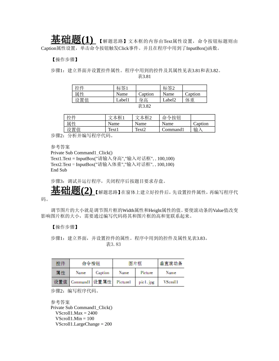 在Form1上添加两个标签(名称分别为L1、L2,标题为“身高”“体重”)_第1页