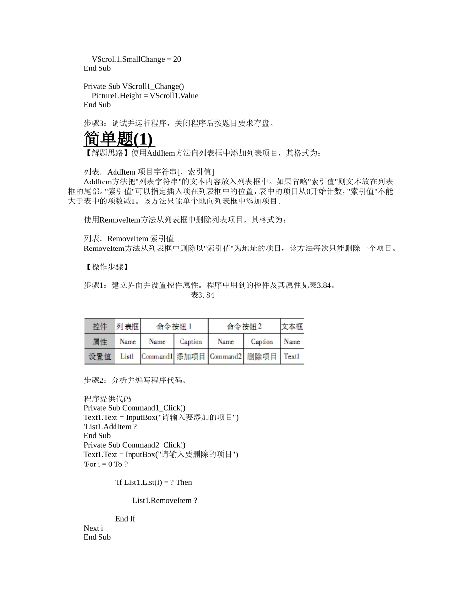 在Form1上添加两个标签(名称分别为L1、L2,标题为“身高”“体重”)_第2页