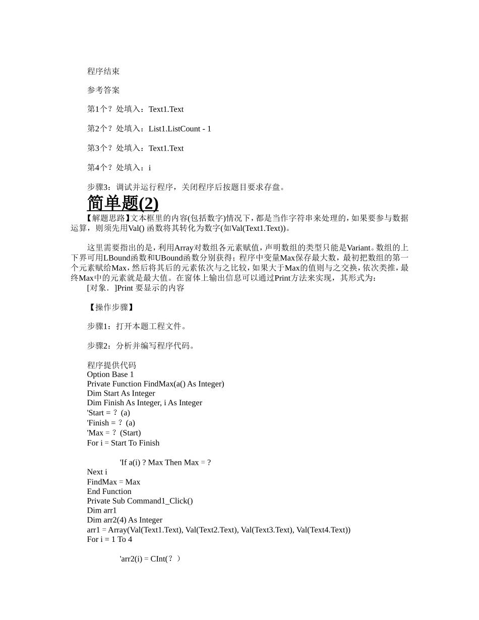 在Form1上添加两个标签(名称分别为L1、L2,标题为“身高”“体重”)_第3页