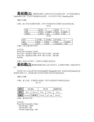 在Form1上添加两个标签(名称分别为L1、L2,标题为“身高”“体重”)