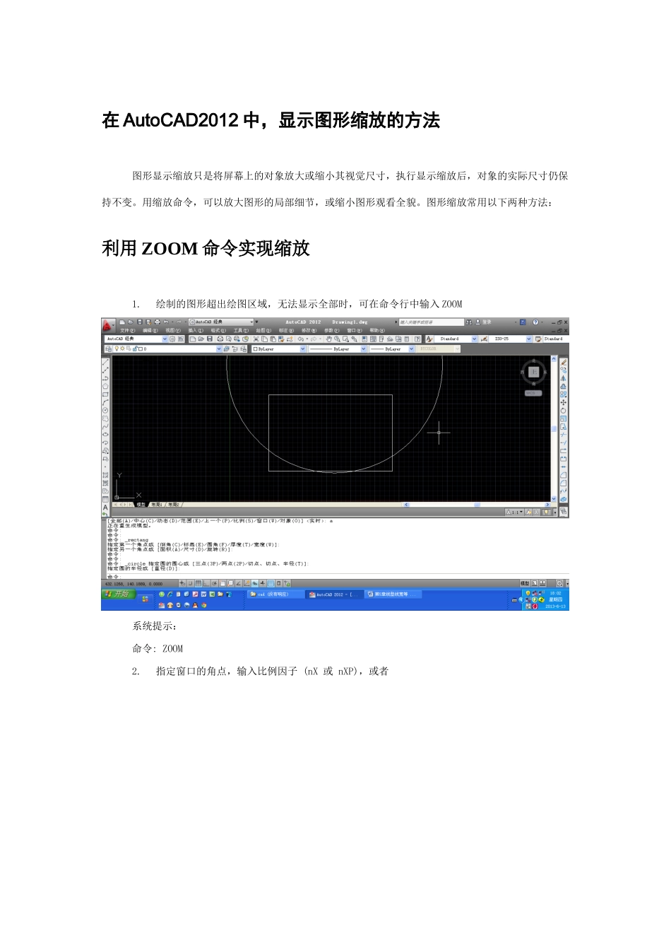 在AutoCAD2012中,显示图形缩放的方法_第1页