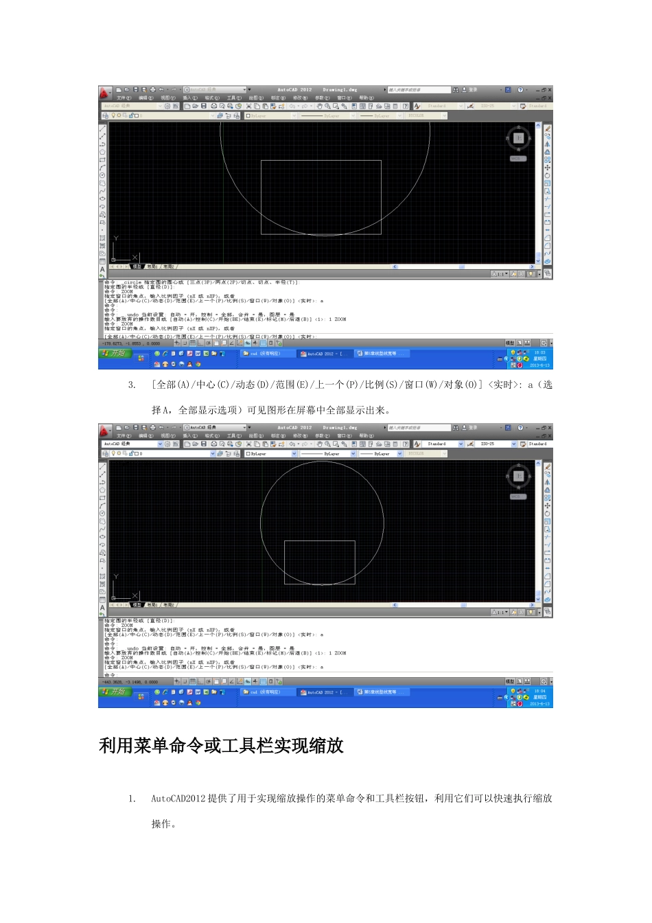 在AutoCAD2012中,显示图形缩放的方法_第2页