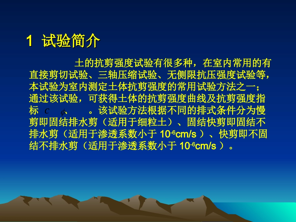 土的直接剪切试验_第2页