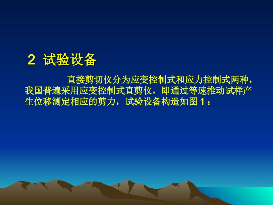土的直接剪切试验_第3页