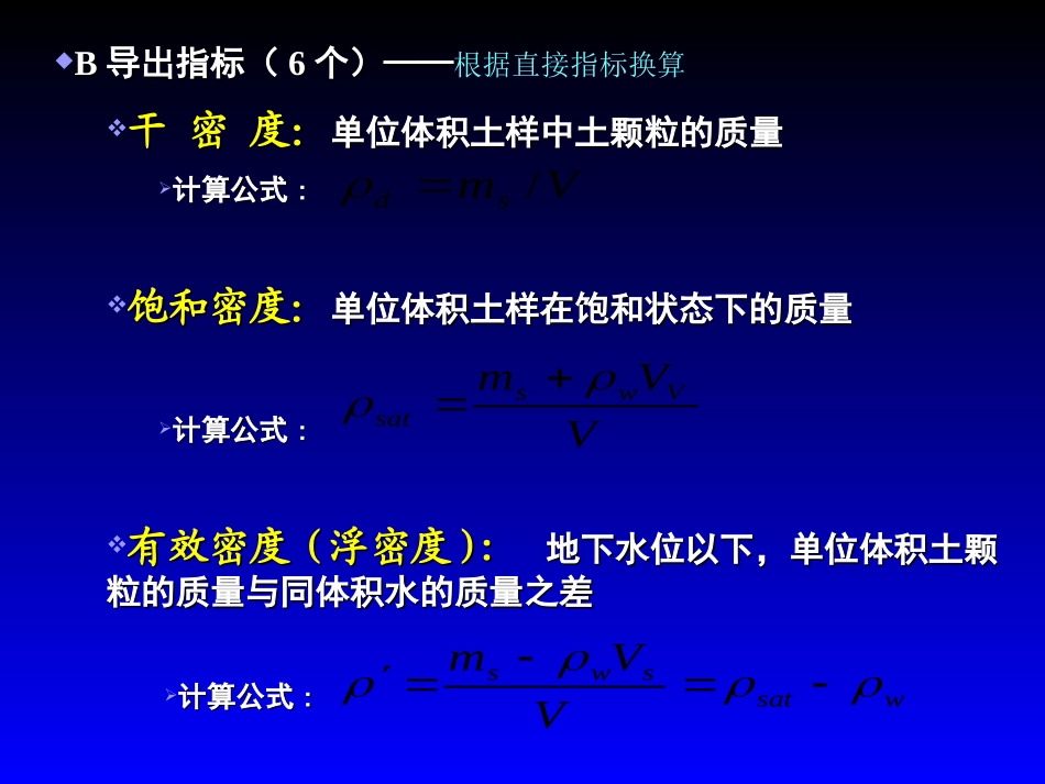 土的物理性质指标换算关系_第2页