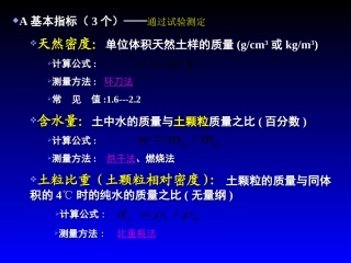 土的物理性质指标换算关系