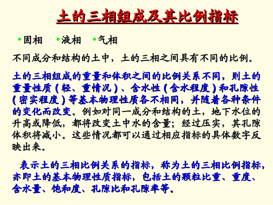 土的物理力学性质及其指标_第2页
