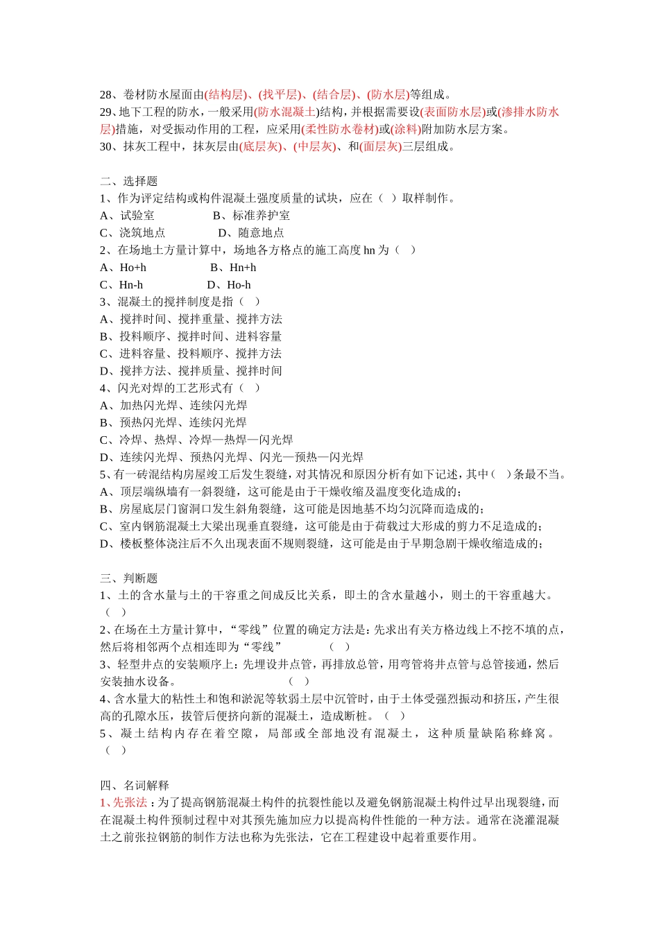 土木工程施工复习题_第2页