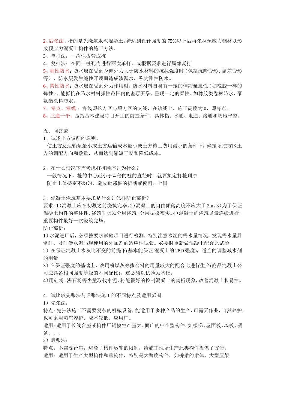 土木工程施工复习题_第3页