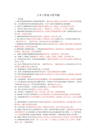 土木工程施工复习题