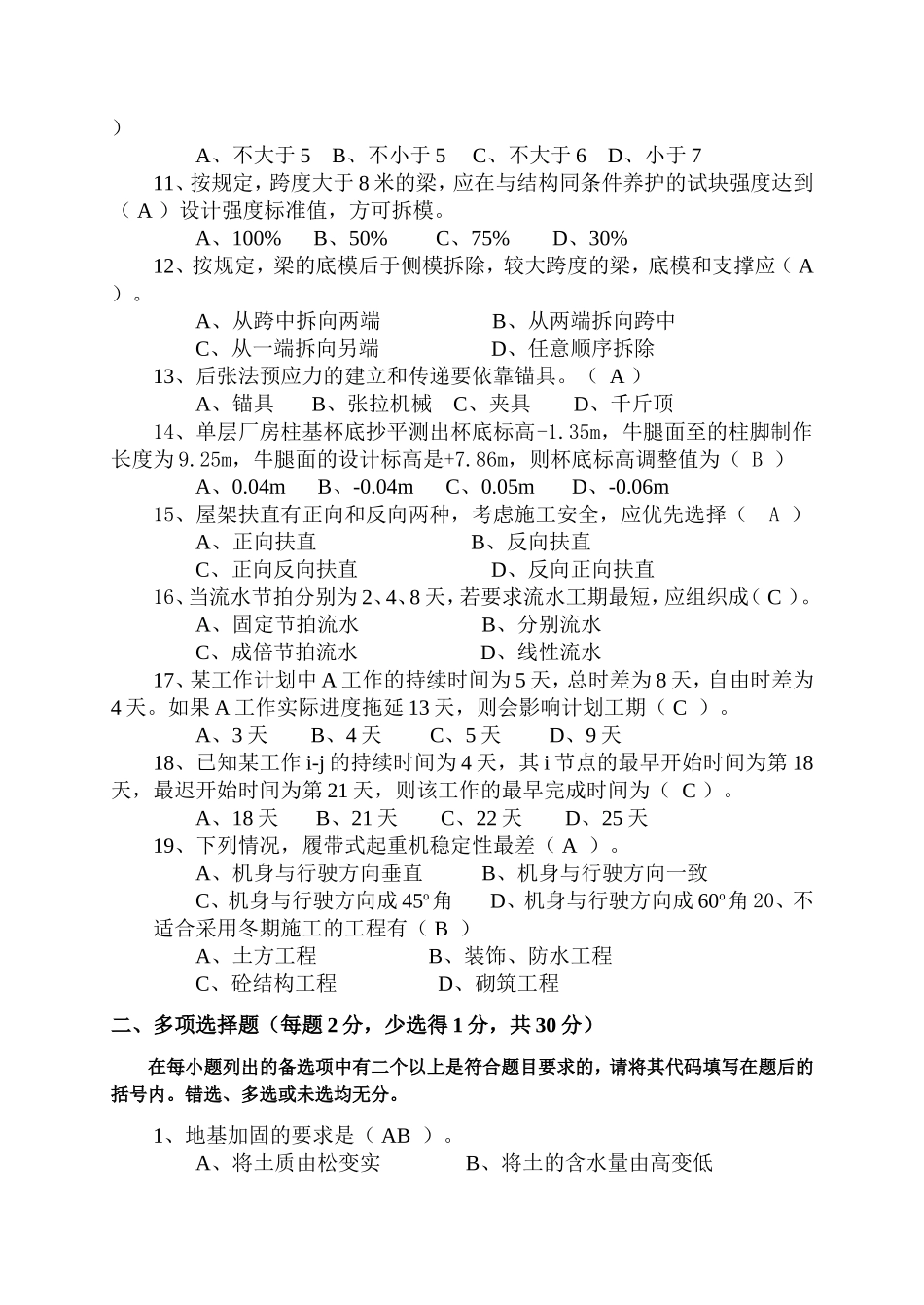 土木工程施工试卷10答案_第2页