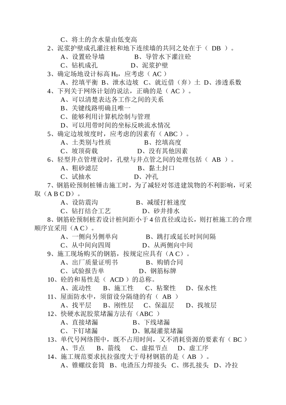 土木工程施工试卷10答案_第3页