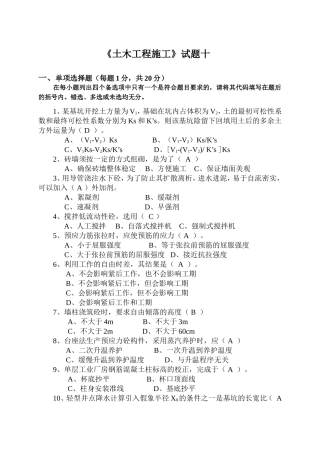 土木工程施工试卷10答案