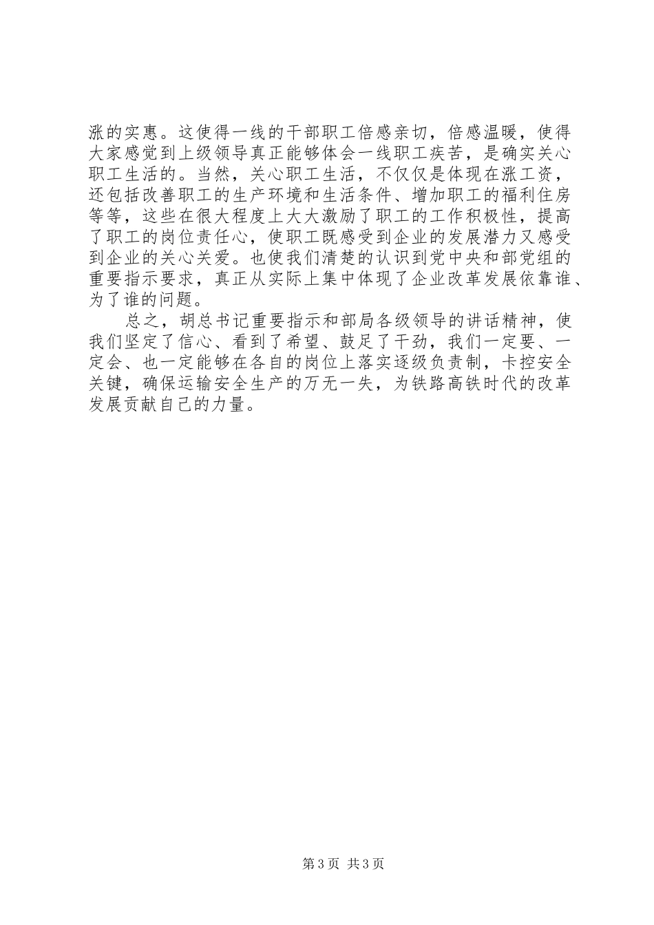部、局有关重要指示及讲话发言学习宣传资料(铁路)20XX年.7(3)_第3页