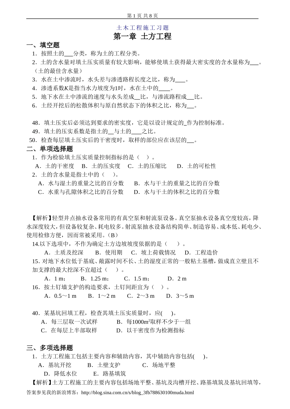 土木工程施工习题_第1页