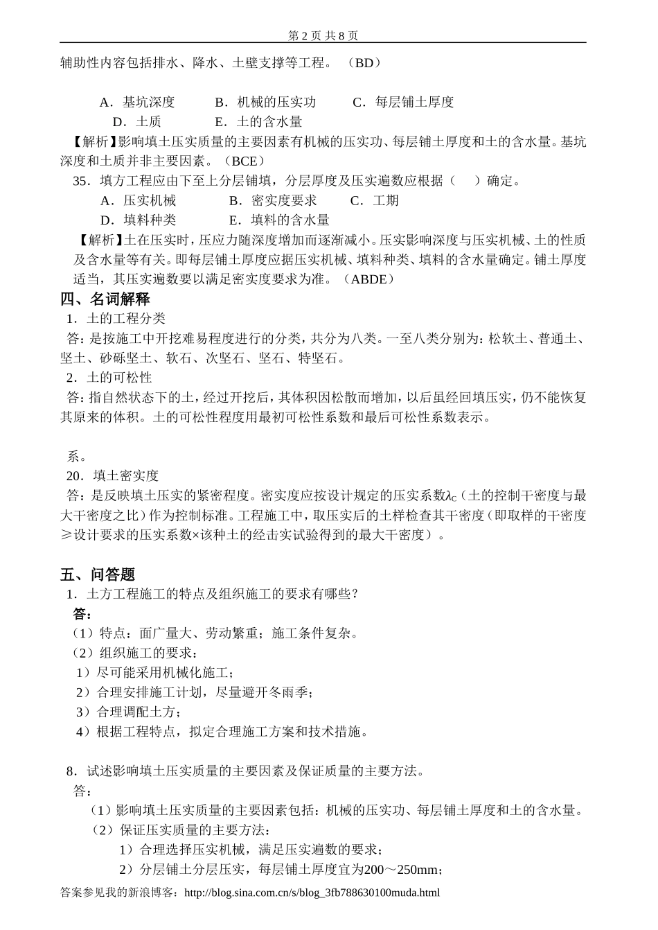 土木工程施工习题_第2页