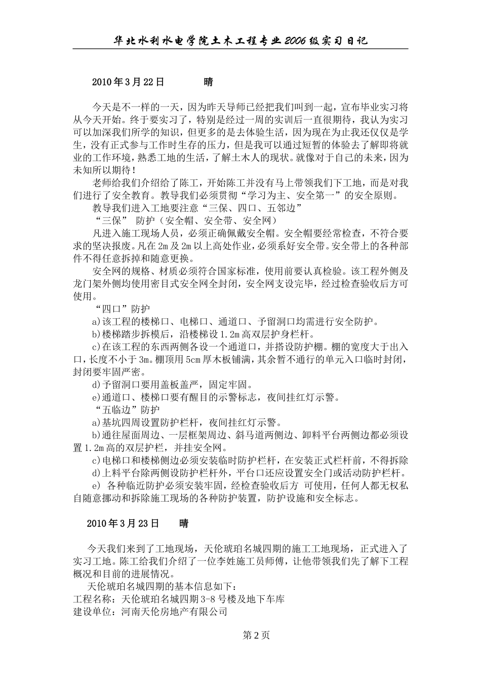 土木工程专业生产实习日记[1]_第2页