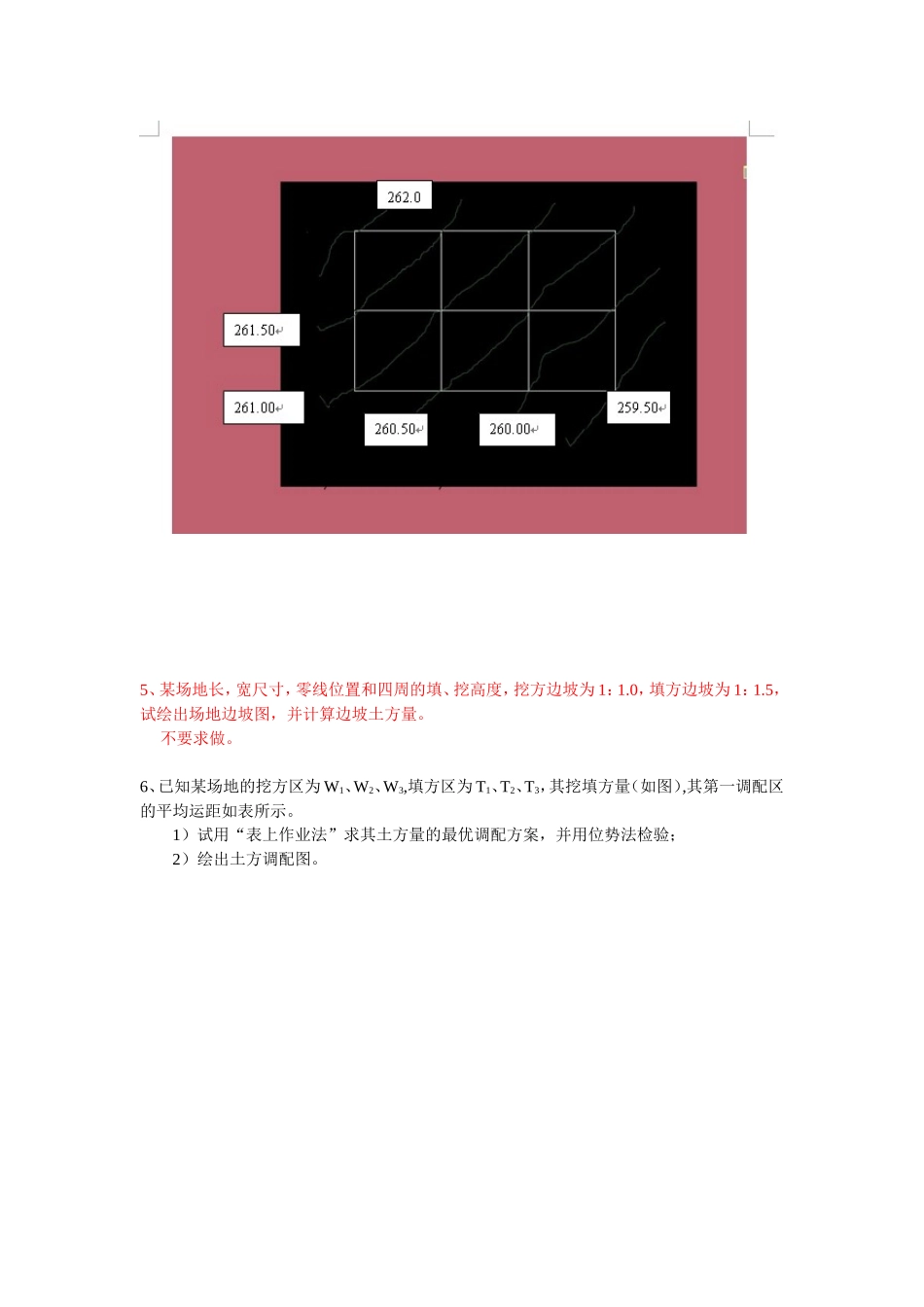 土木工程施工    课后作业_第3页