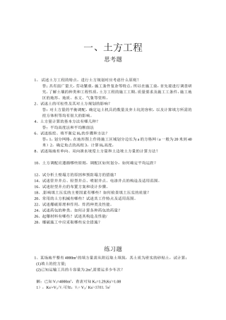 土木工程施工    课后作业