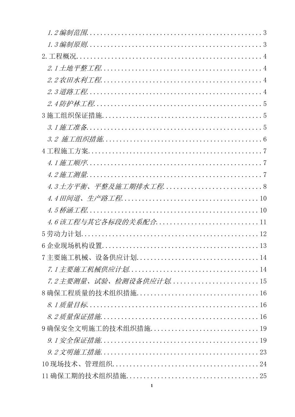 土方整理施工组织设计_第2页