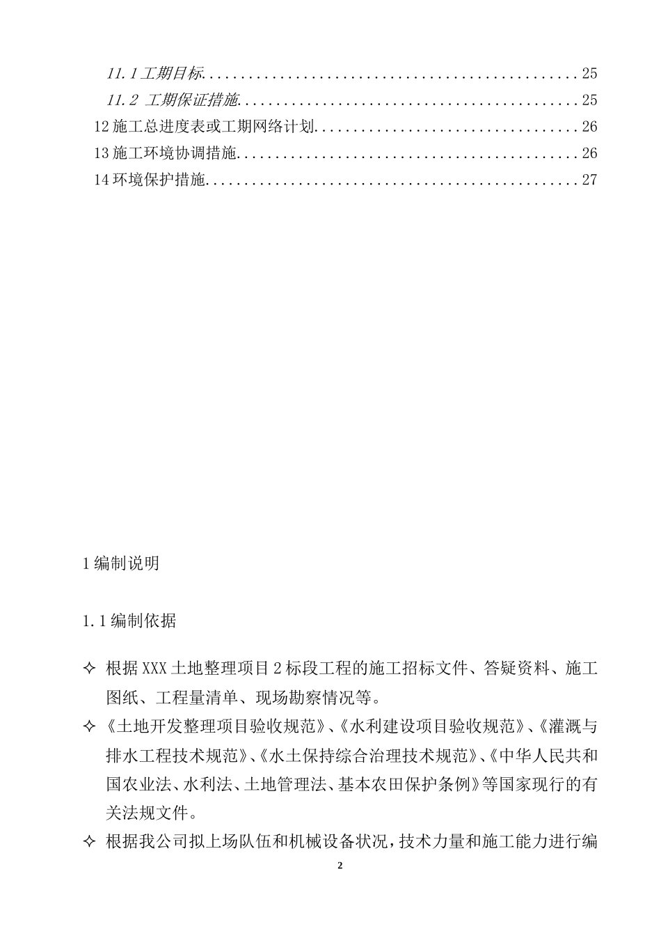 土方整理施工组织设计_第3页