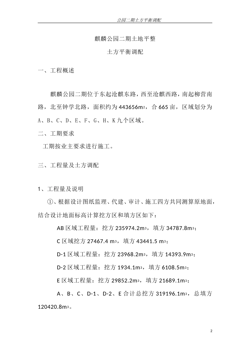 土方平衡调配施工方案_第2页