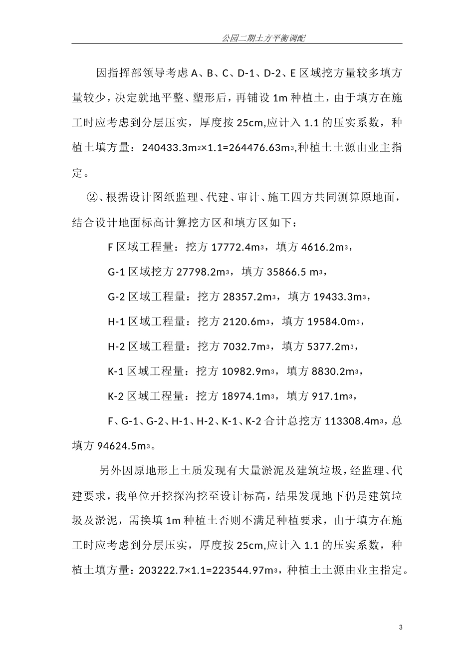 土方平衡调配施工方案_第3页