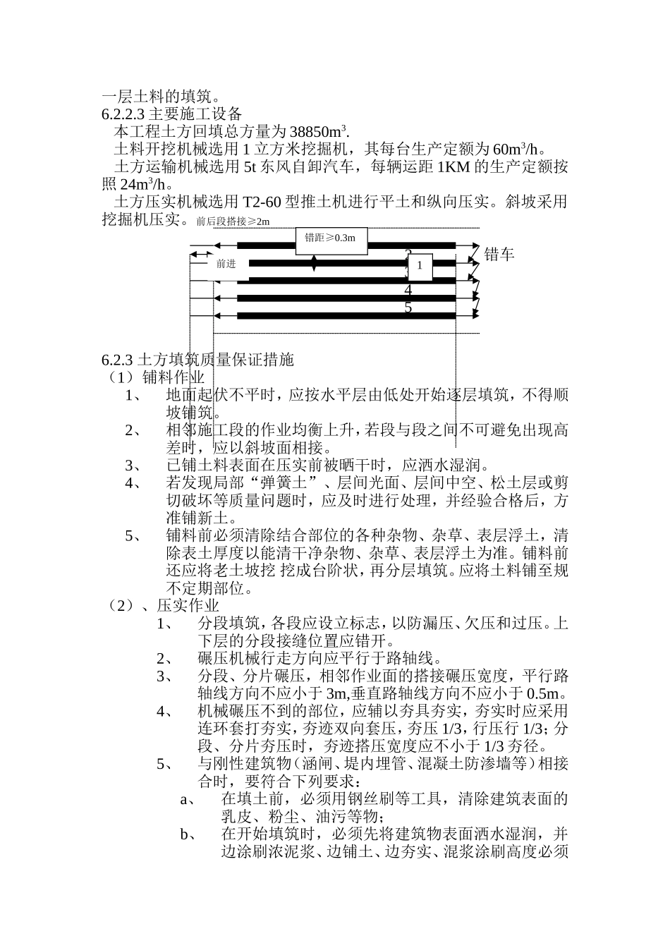 土方填筑工程施工程序、施工方法说明_第2页