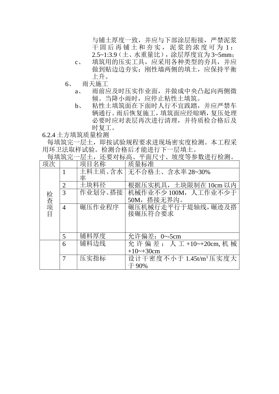 土方填筑工程施工程序、施工方法说明_第3页