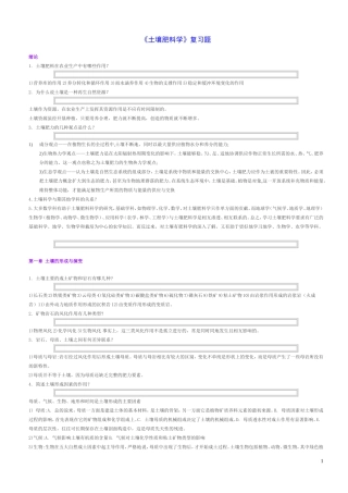 土壤肥料学复习题