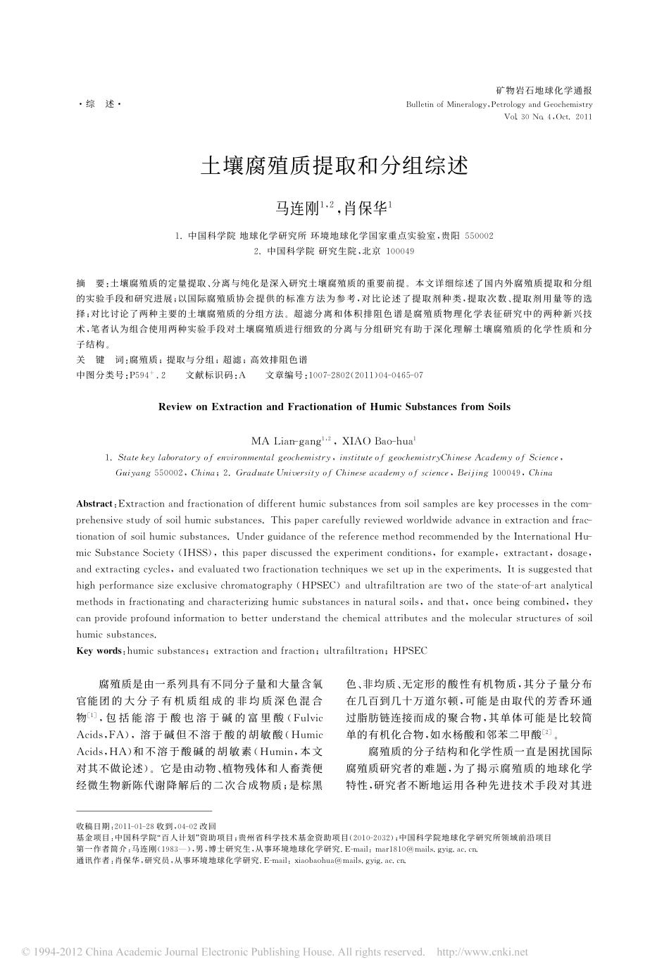 土壤腐殖质提取和分组综述_第1页