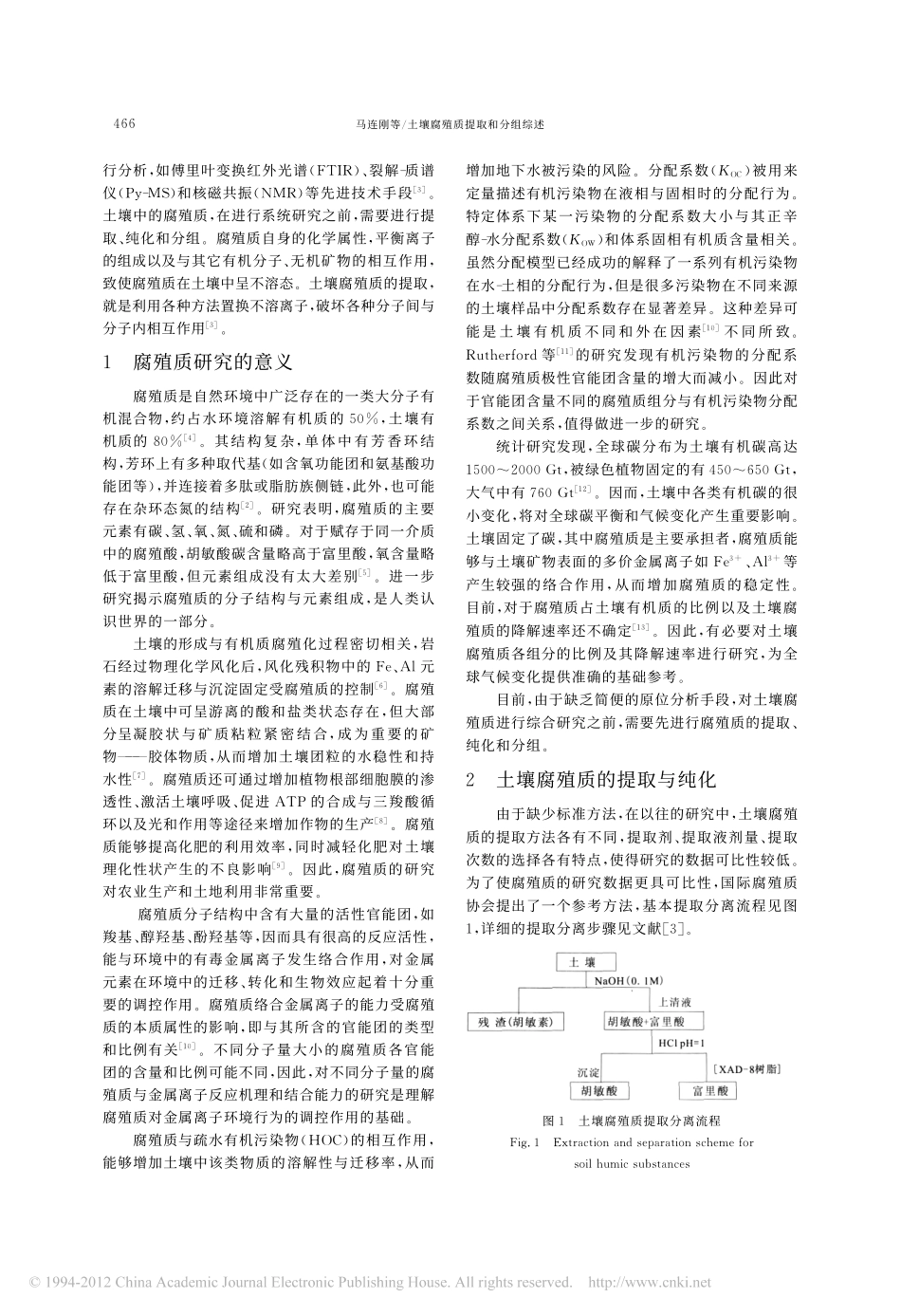 土壤腐殖质提取和分组综述_第2页