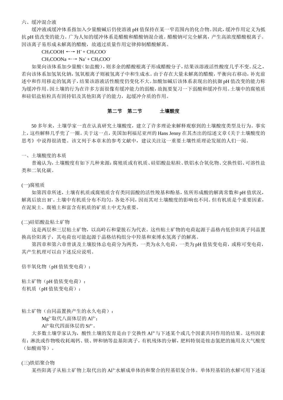 土壤酸度及施用石灰_第2页
