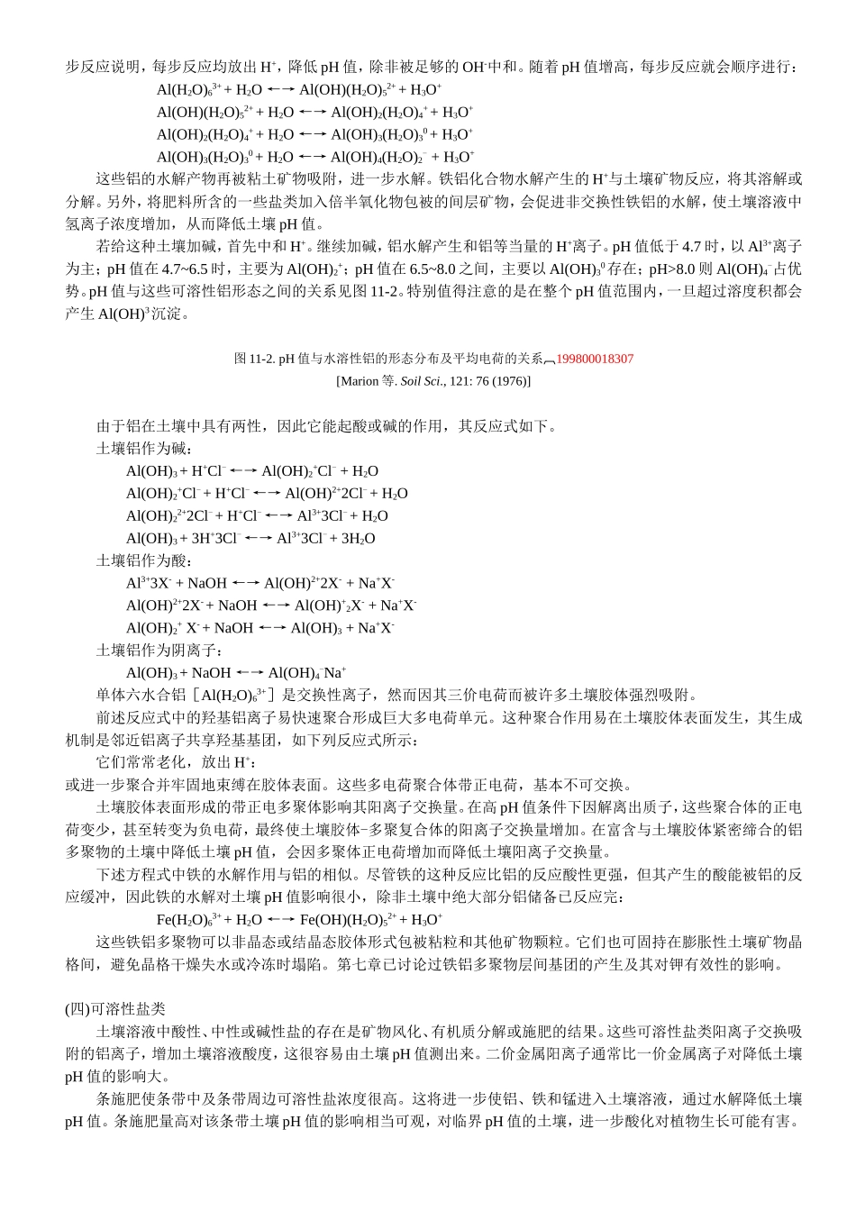 土壤酸度及施用石灰_第3页