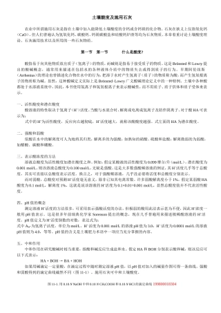 土壤酸度及施用石灰