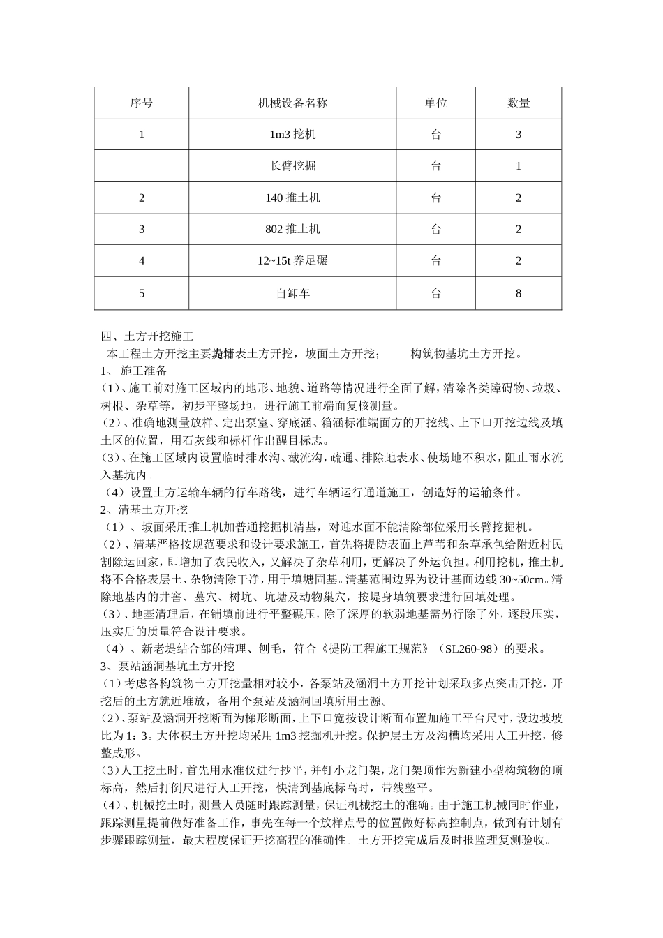 土方挖填及调配_第3页