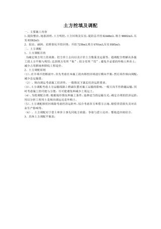 土方挖填及调配