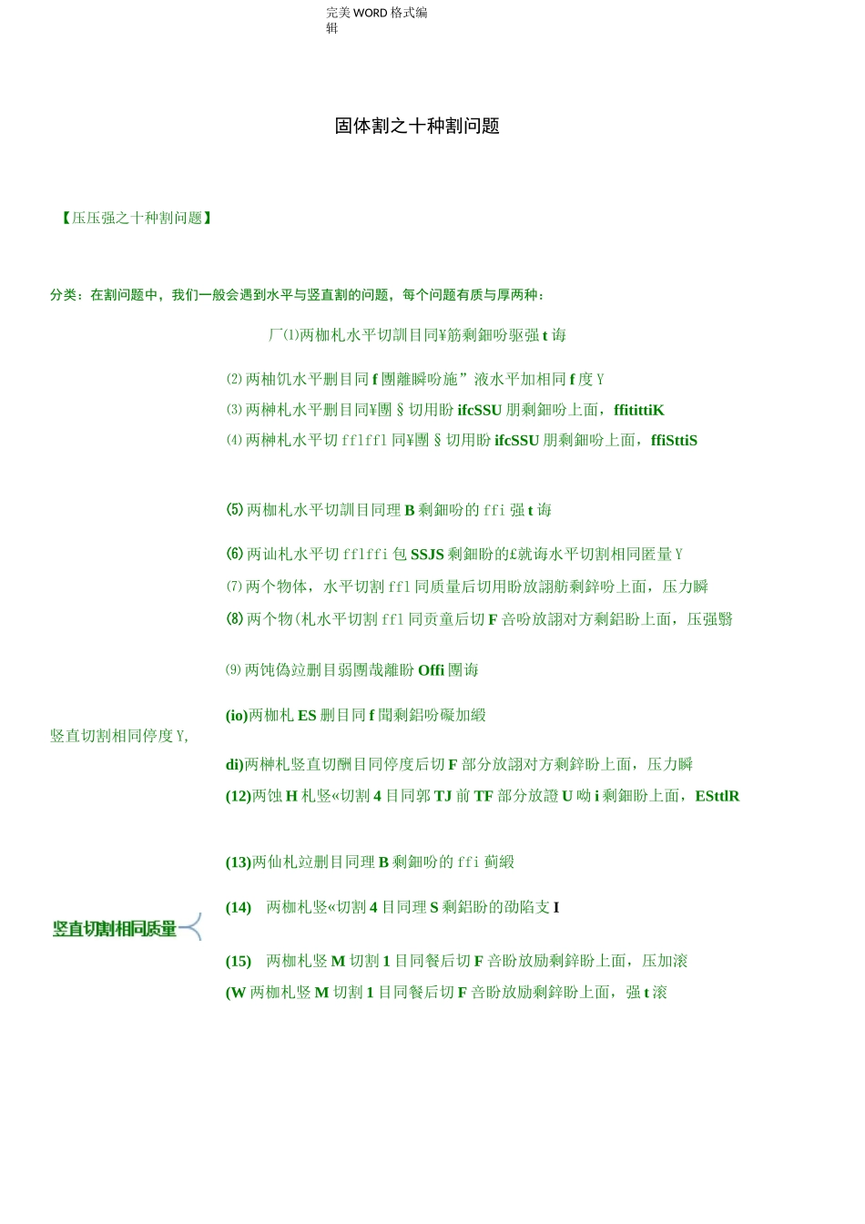 压力压强切割之十六种切割问题_第1页