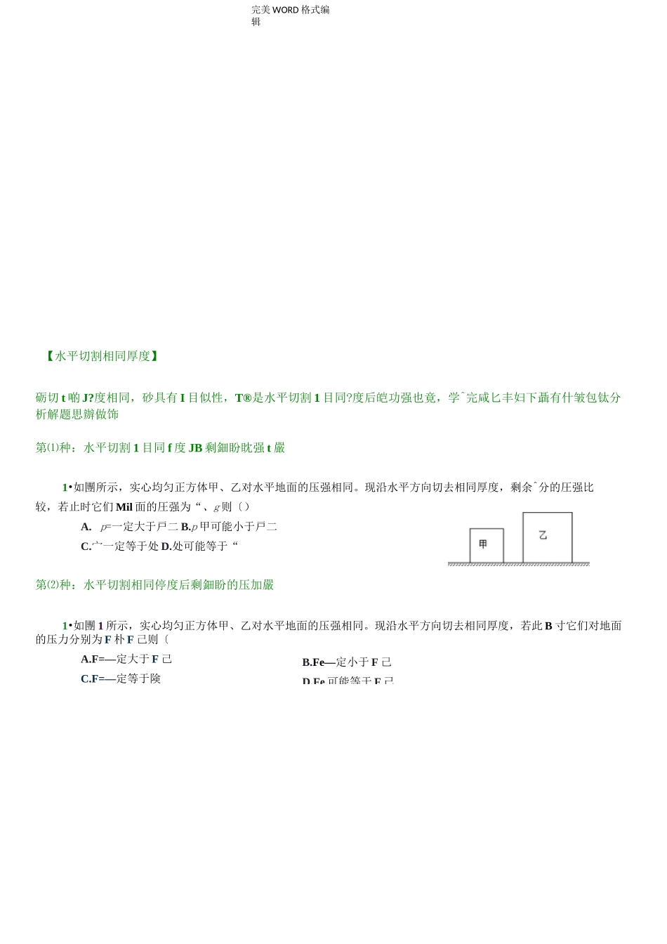 压力压强切割之十六种切割问题_第2页