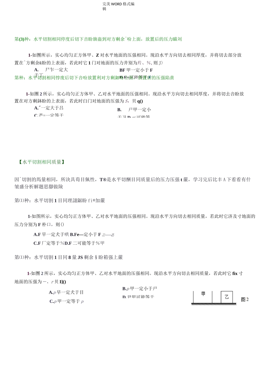 压力压强切割之十六种切割问题_第3页