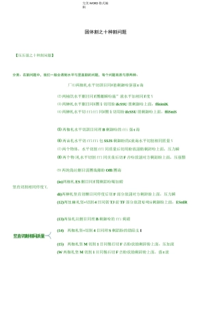 压力压强切割之十六种切割问题