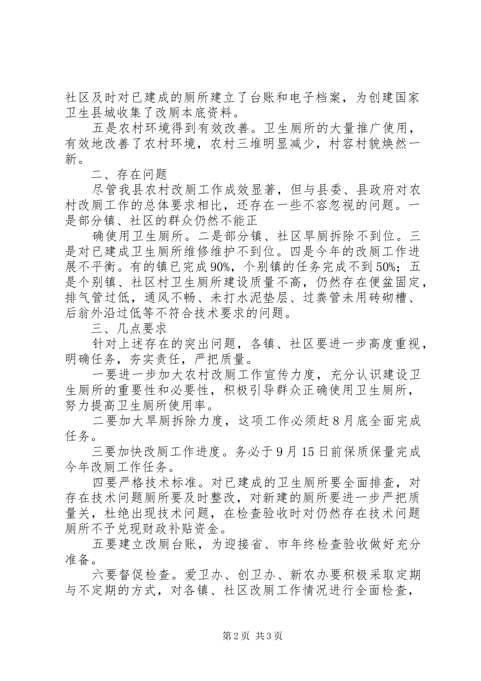 改厕会议上阮县长讲话发言_第2页