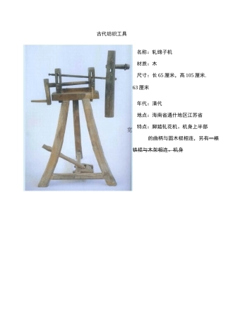 古代纺织工具