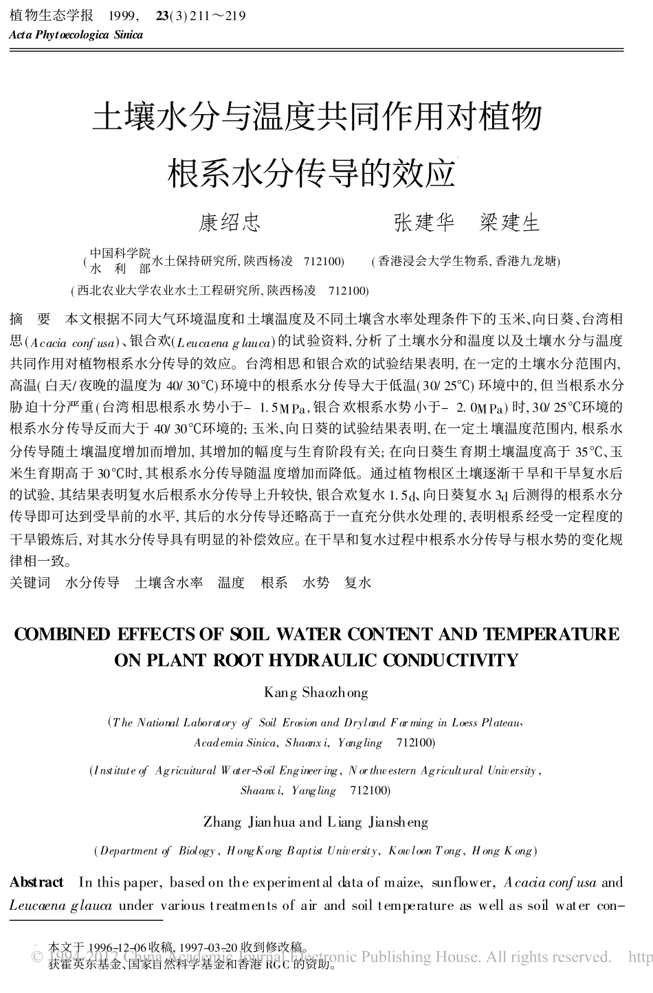土壤水分与温度共同作用对植物根系水分传导的效应_康绍忠_第1页