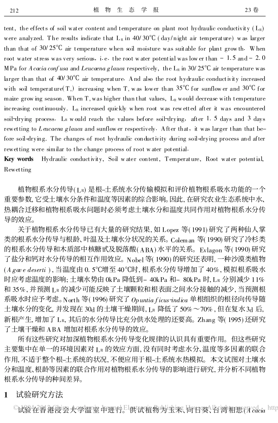 土壤水分与温度共同作用对植物根系水分传导的效应_康绍忠_第2页