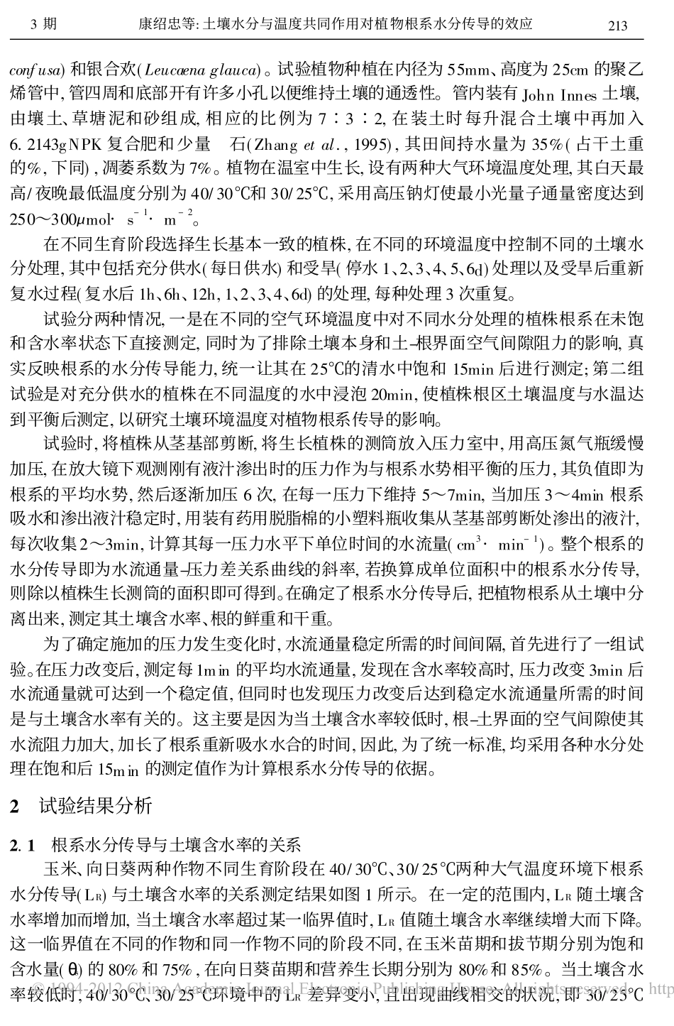 土壤水分与温度共同作用对植物根系水分传导的效应_康绍忠_第3页