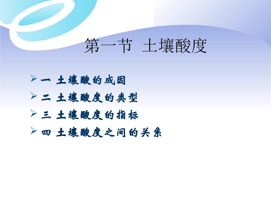 土壤酸度ph_第3页