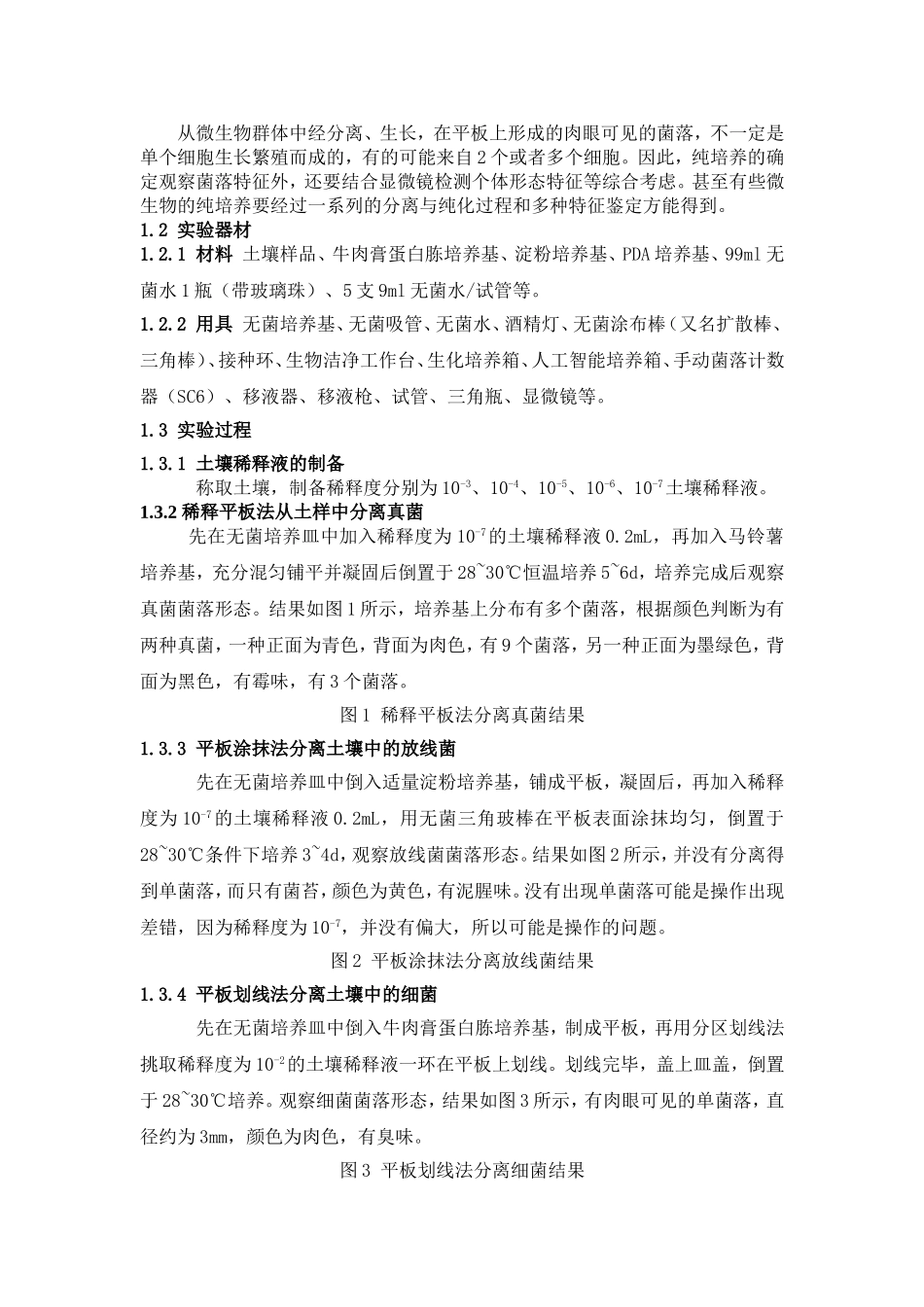 土壤淀粉酶产生菌的分离纯化及相关性质测定_第2页