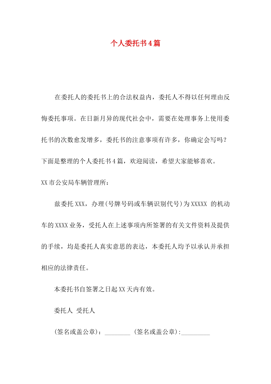 个人委托书4篇（二）_第1页