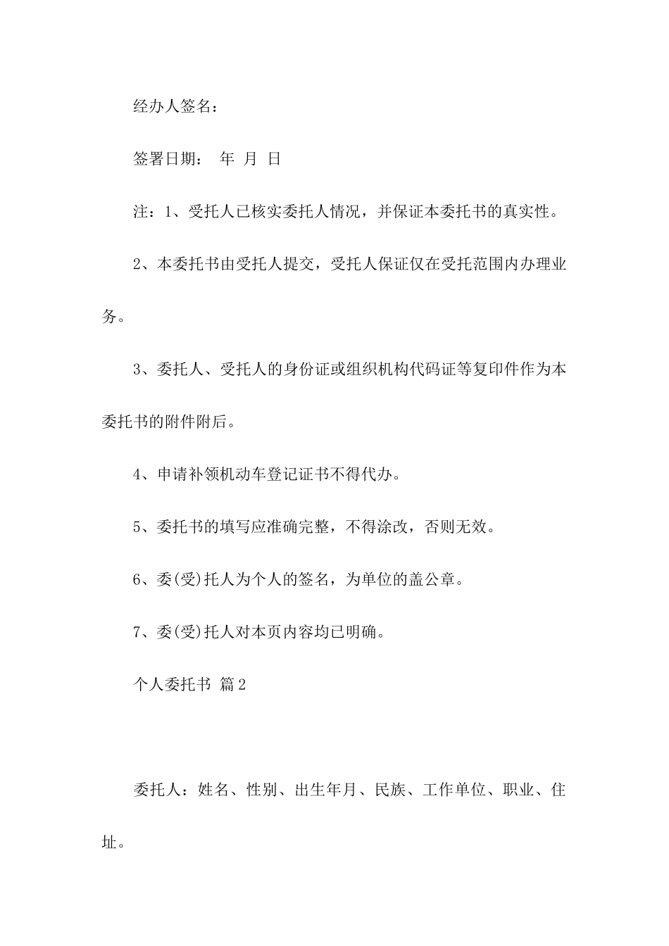 个人委托书4篇（二）_第2页